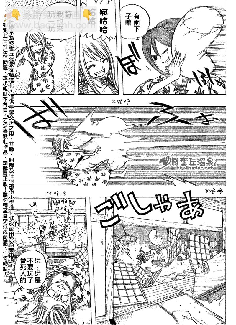 🍜妖精的尾巴 第71话 第9页
