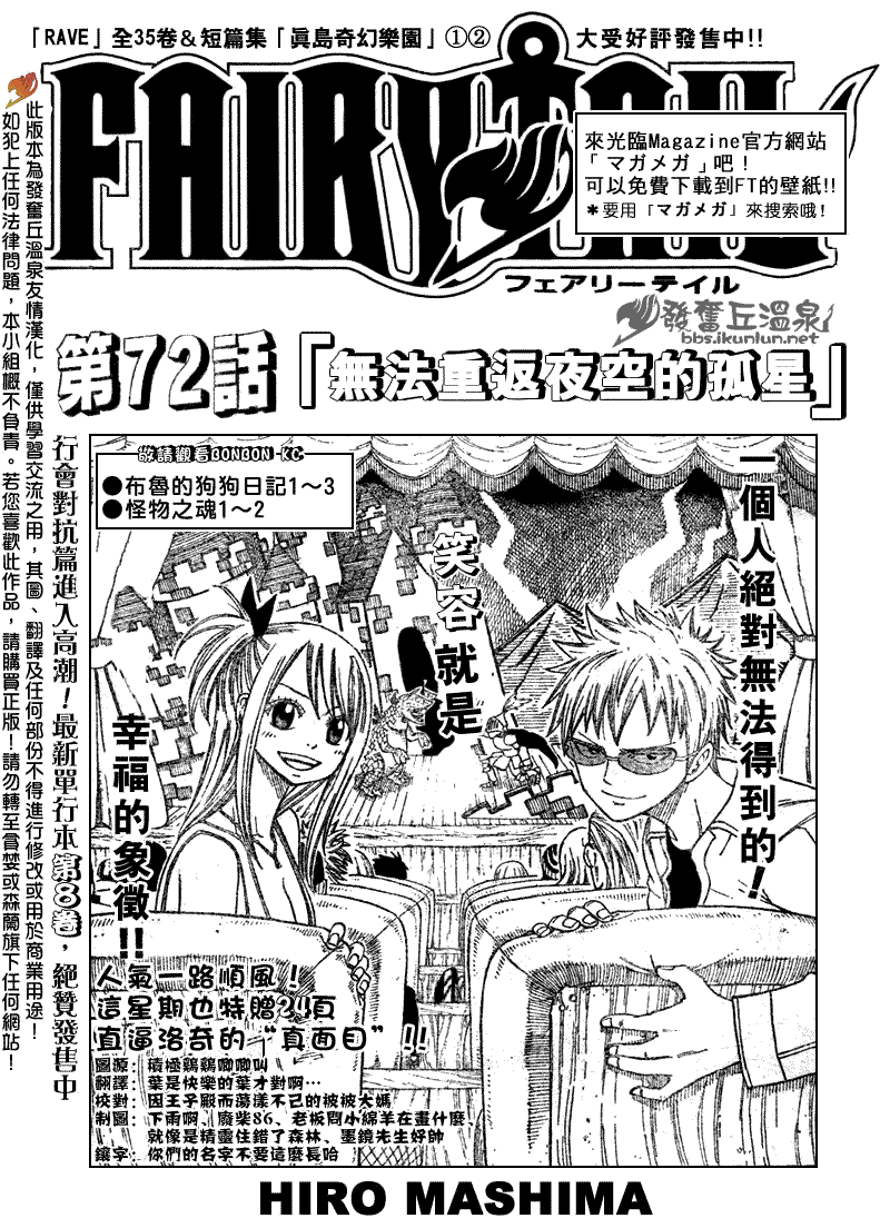 🍜妖精的尾巴 第72话 第1页