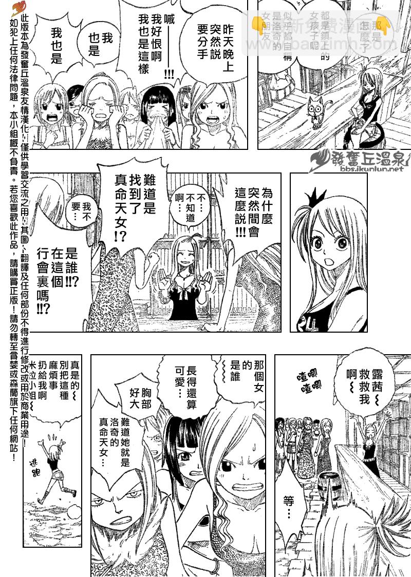 🍜妖精的尾巴 第72话 第10页
