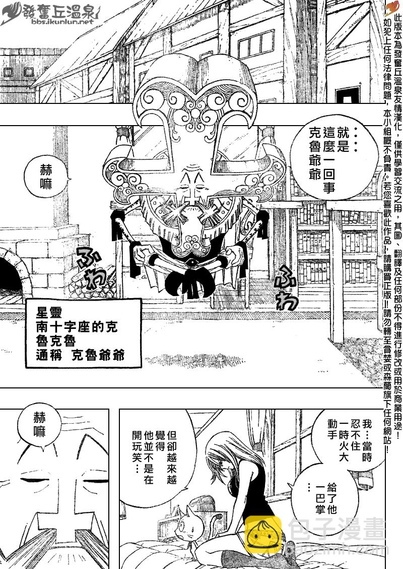 🍜妖精的尾巴 第72话 第11页