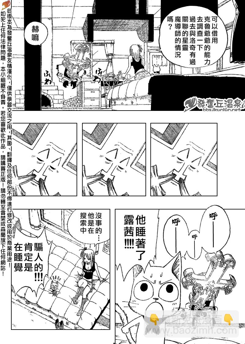 🍜妖精的尾巴 第72话 第12页