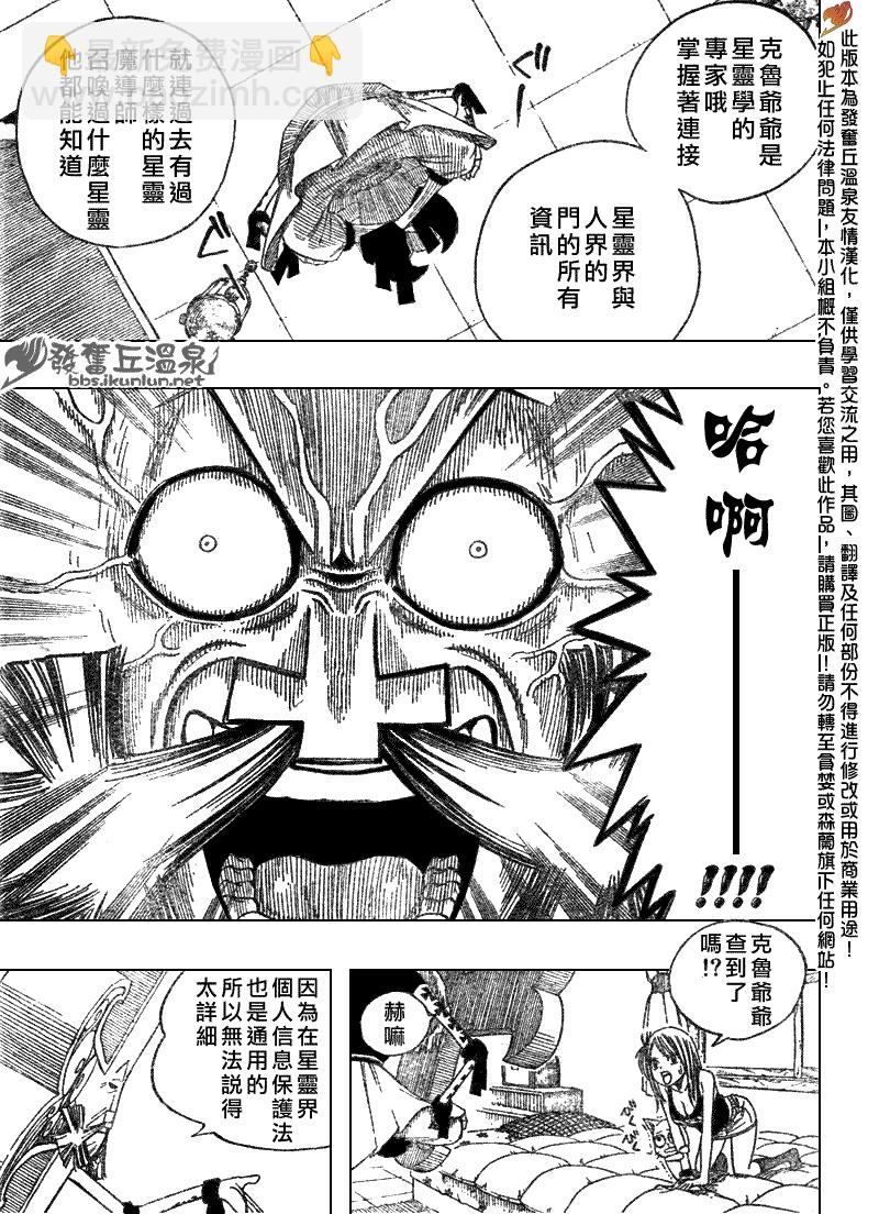 🍜妖精的尾巴 第72话 第13页