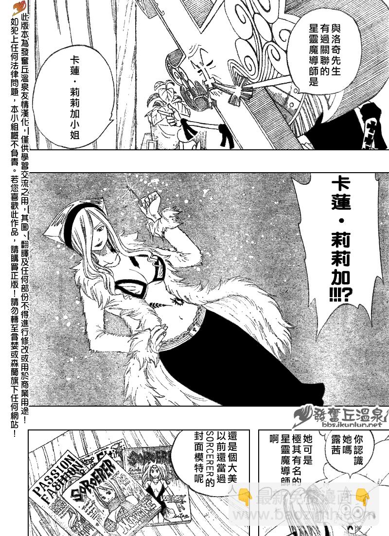 🍜妖精的尾巴 第72话 第14页