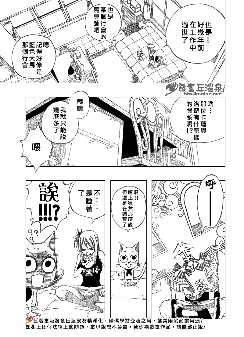 🍜妖精的尾巴 第72话 第15页