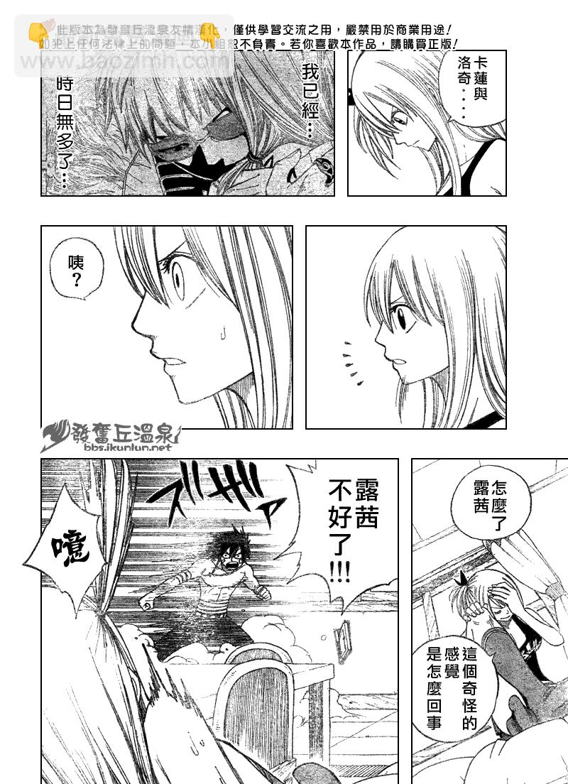 🍜妖精的尾巴 第72话 第16页