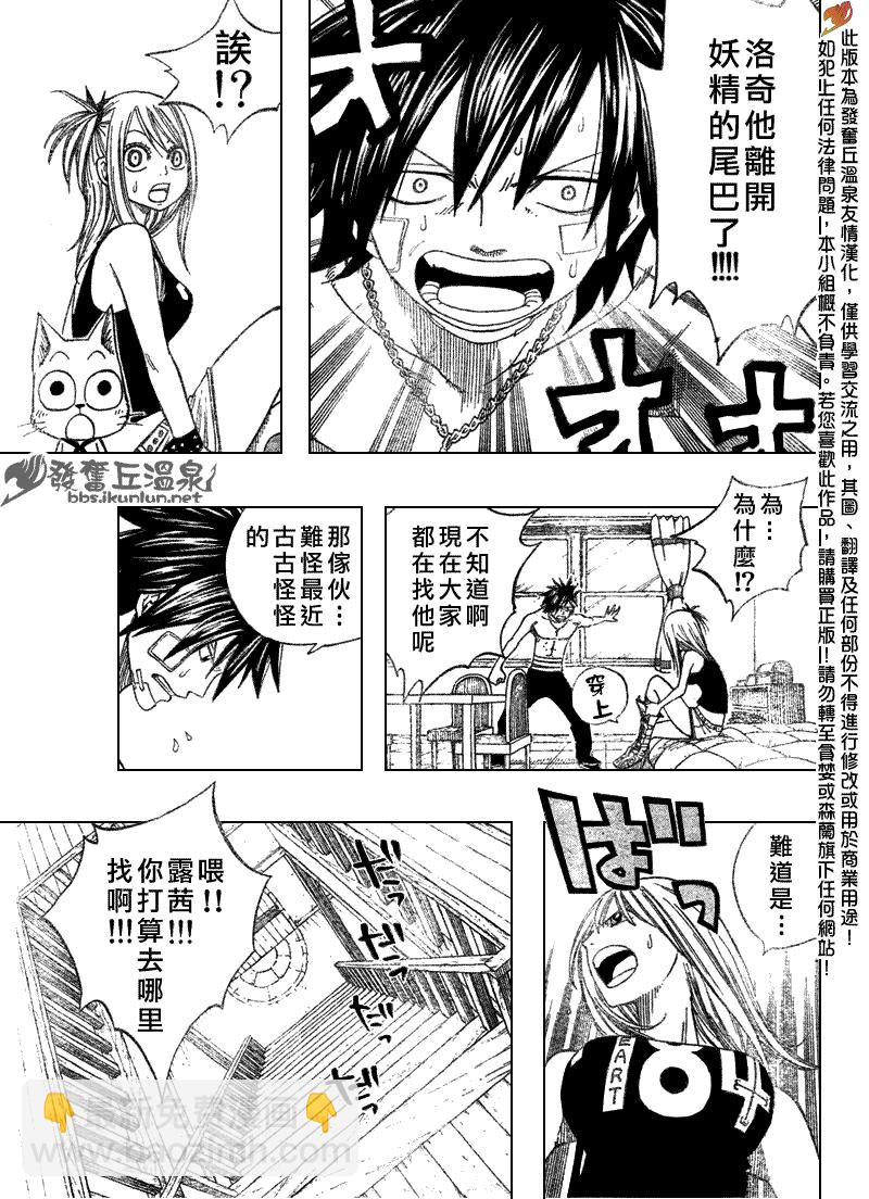 🍜妖精的尾巴 第72话 第17页