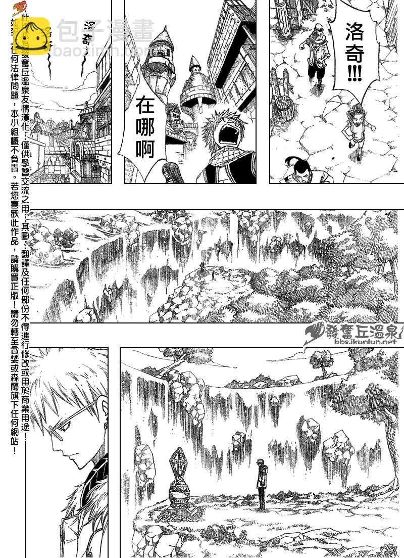 🍜妖精的尾巴 第72话 第18页