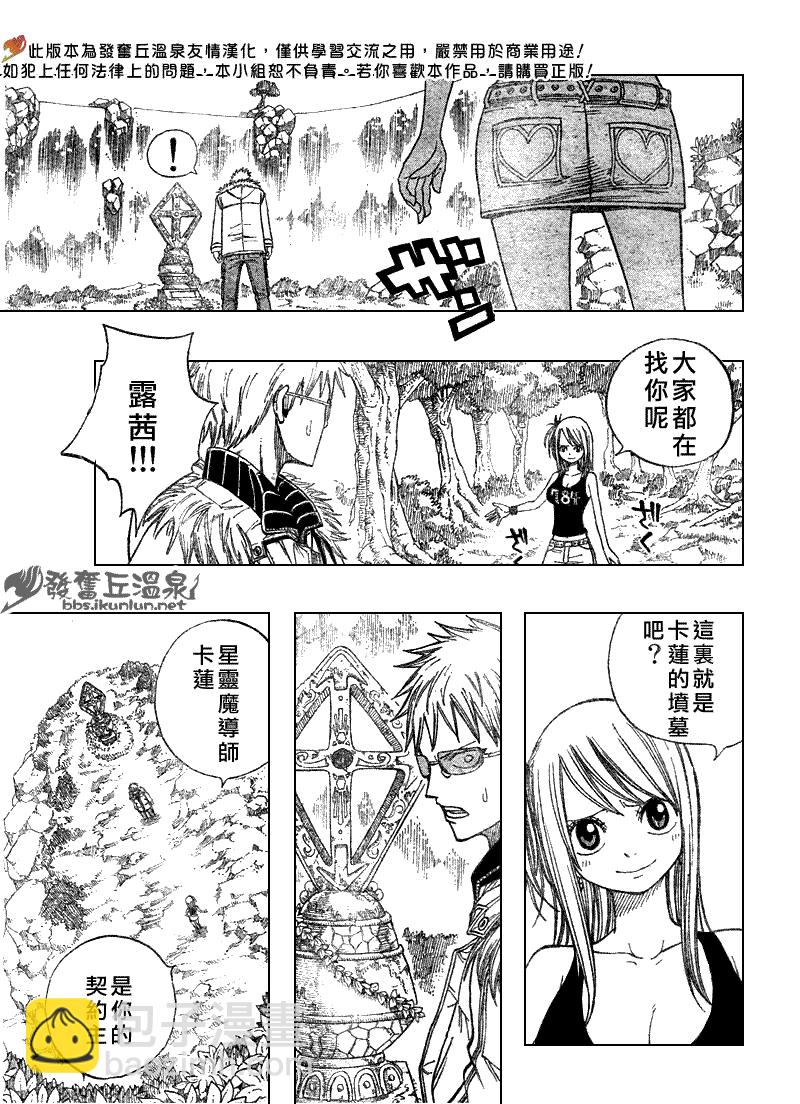 🍜妖精的尾巴 第72话 第19页