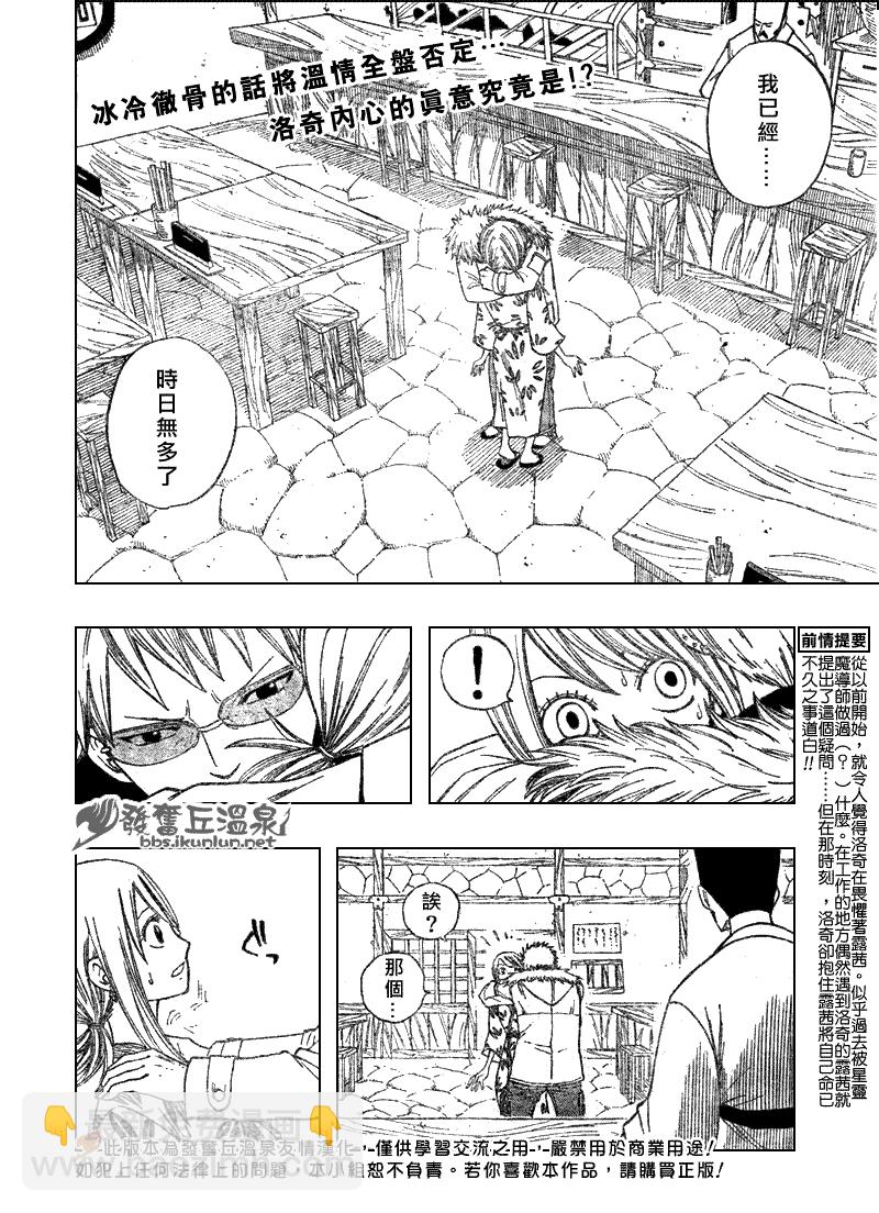 🍜妖精的尾巴 第72话 第2页