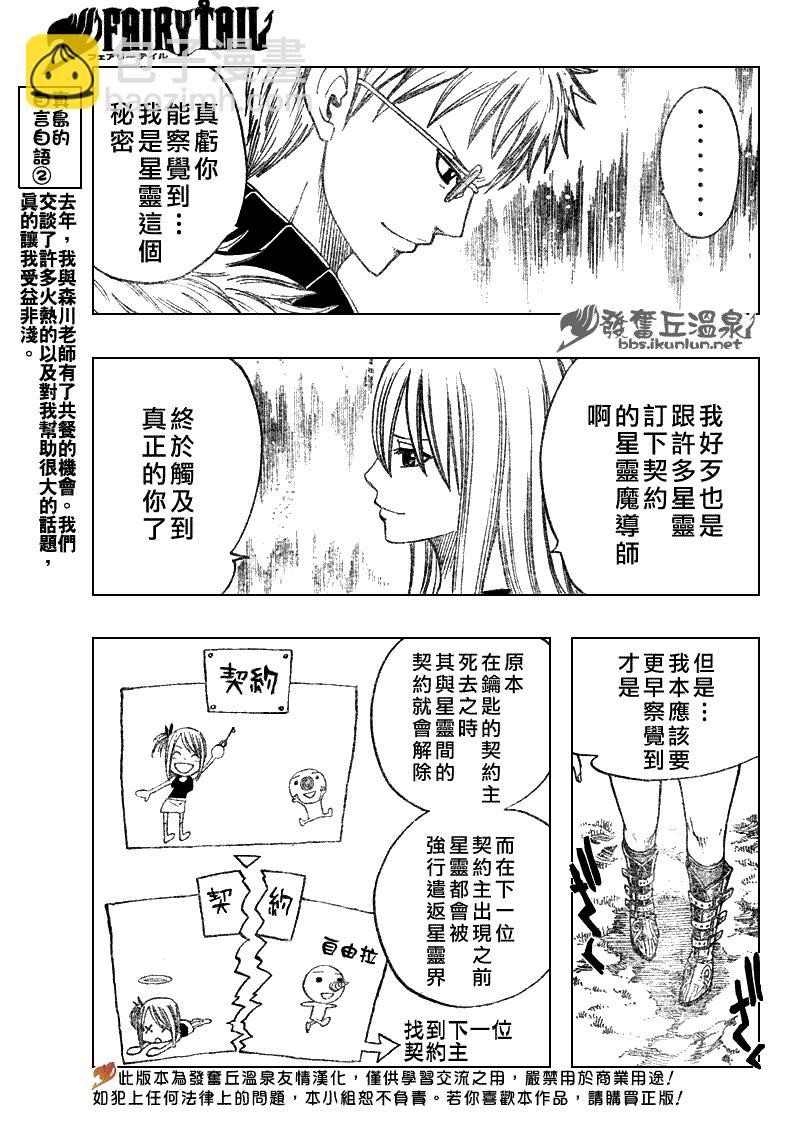 🍜妖精的尾巴 第72话 第21页