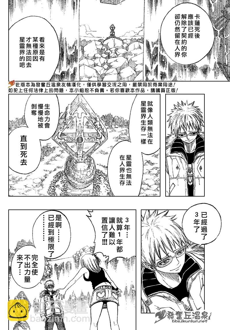 🍜妖精的尾巴 第72话 第22页