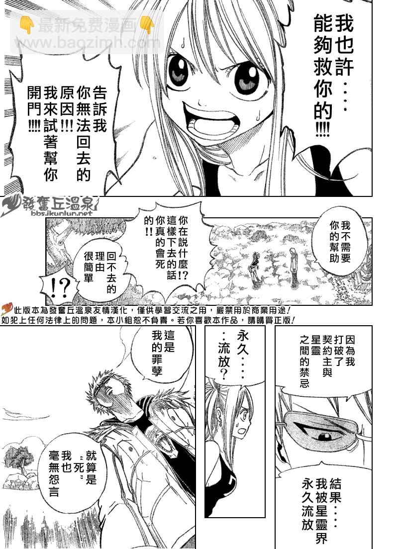 🍜妖精的尾巴 第72话 第23页
