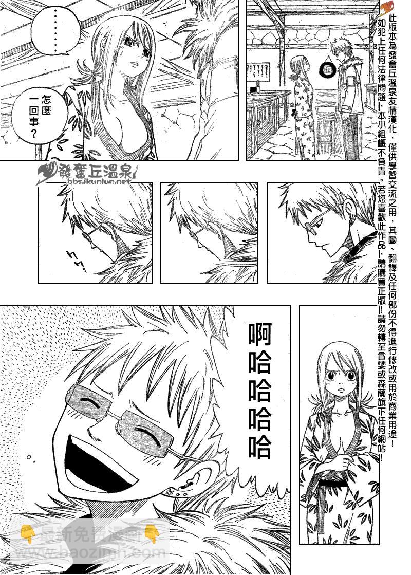 🍜妖精的尾巴 第72话 第3页