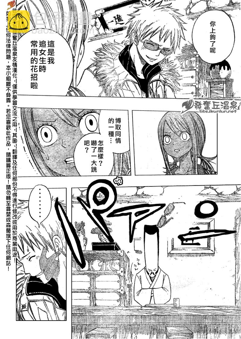 🍜妖精的尾巴 第72话 第4页