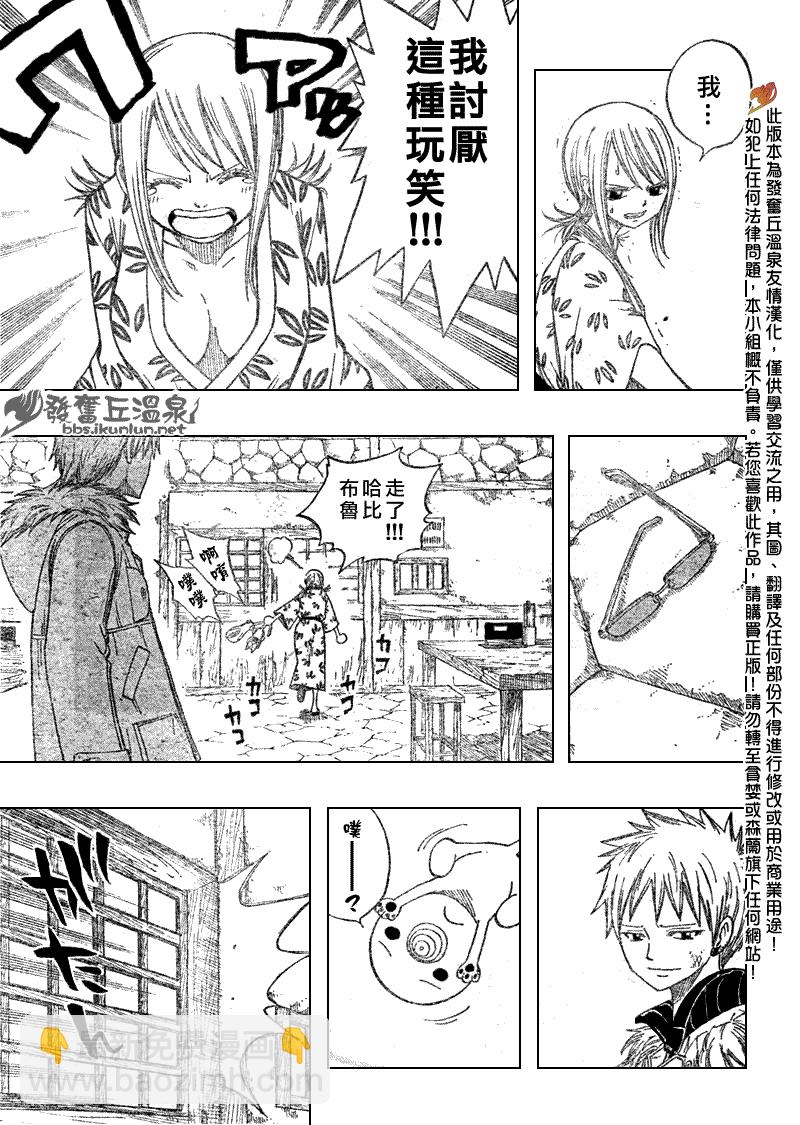 🍜妖精的尾巴 第72话 第5页