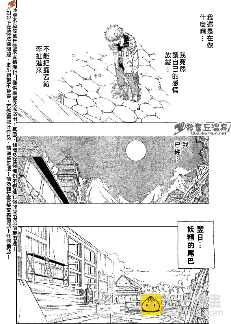 🍜妖精的尾巴 第72话 第6页