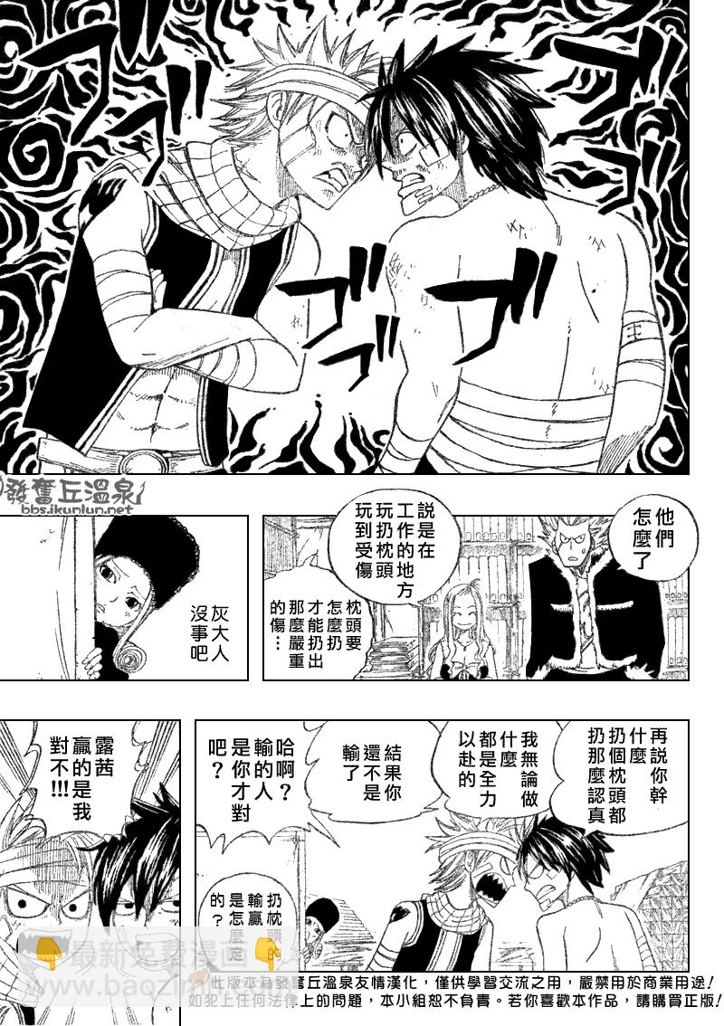 🍜妖精的尾巴 第72话 第7页