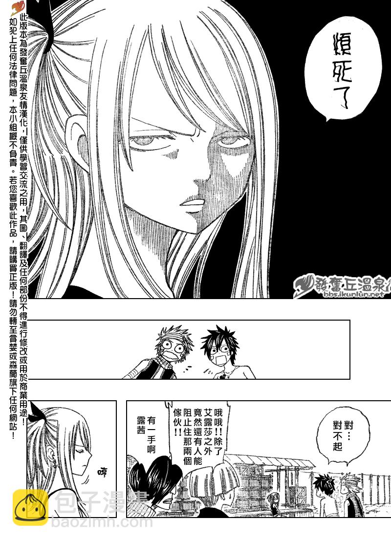 🍜妖精的尾巴 第72话 第8页