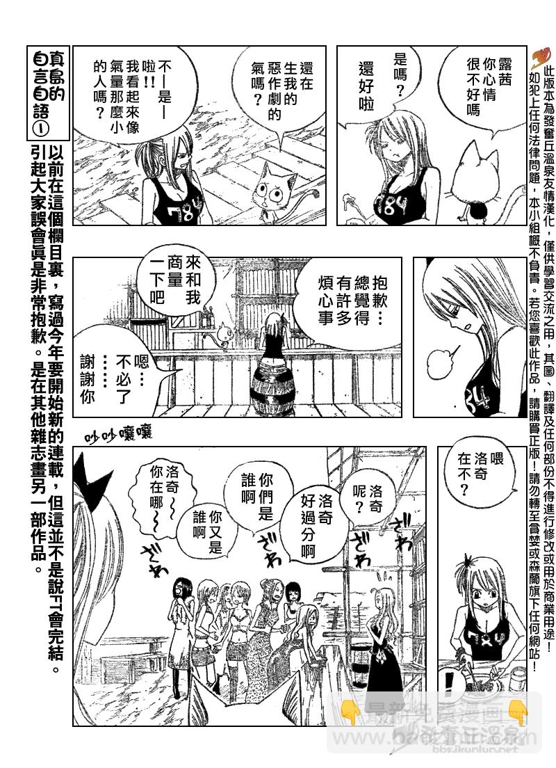 🍜妖精的尾巴 第72话 第9页