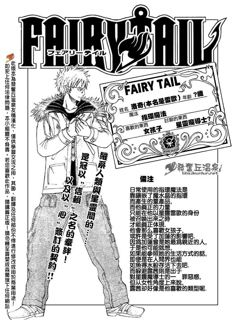 🍜妖精的尾巴 第73话 第1页