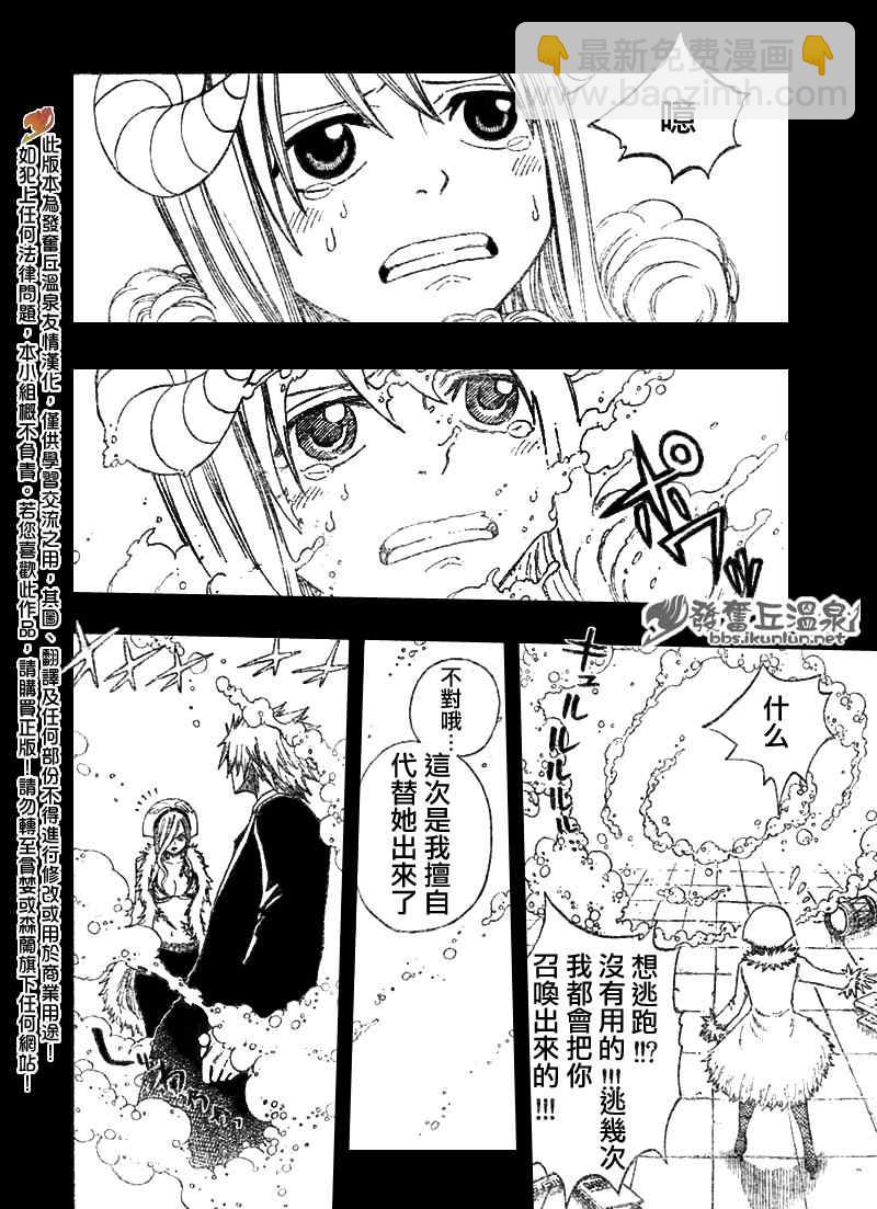 🍜妖精的尾巴 第73话 第10页