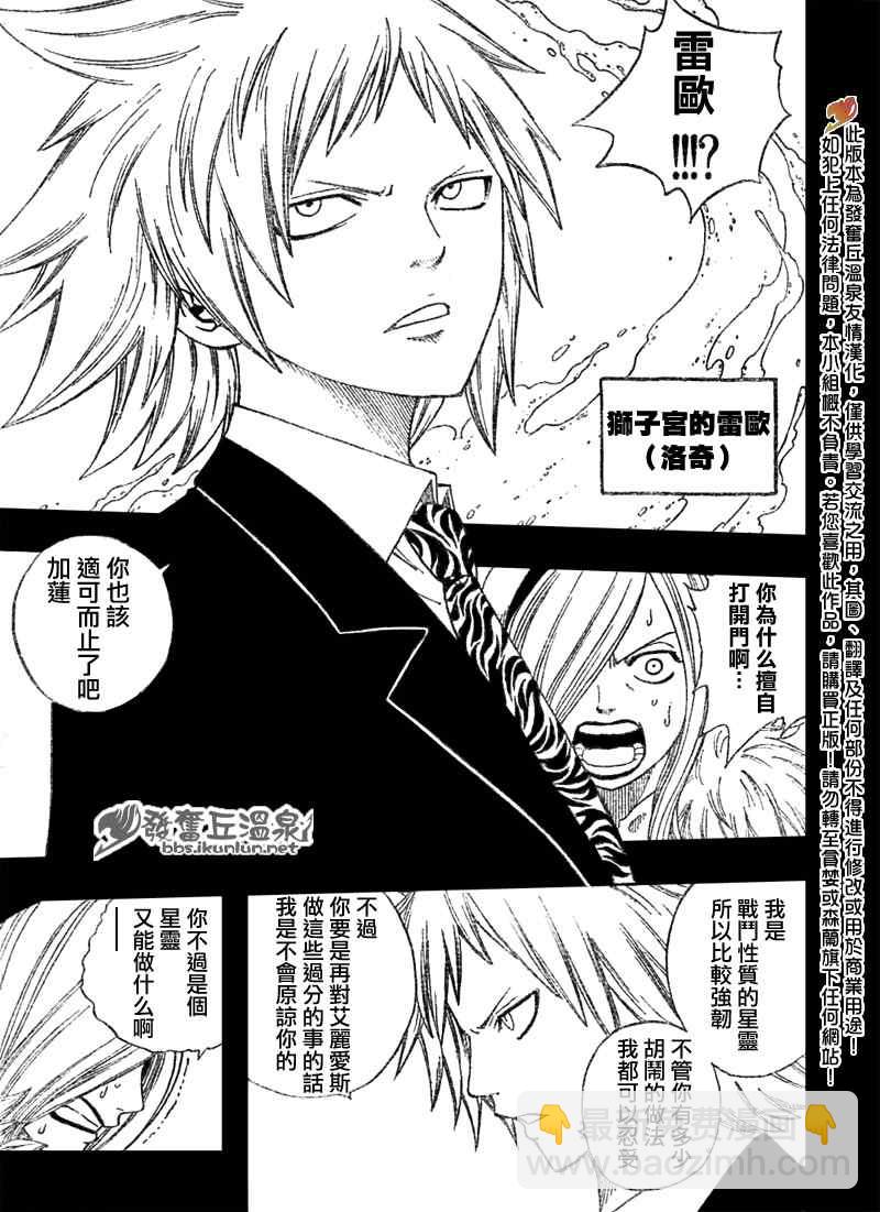 🍜妖精的尾巴 第73话 第11页
