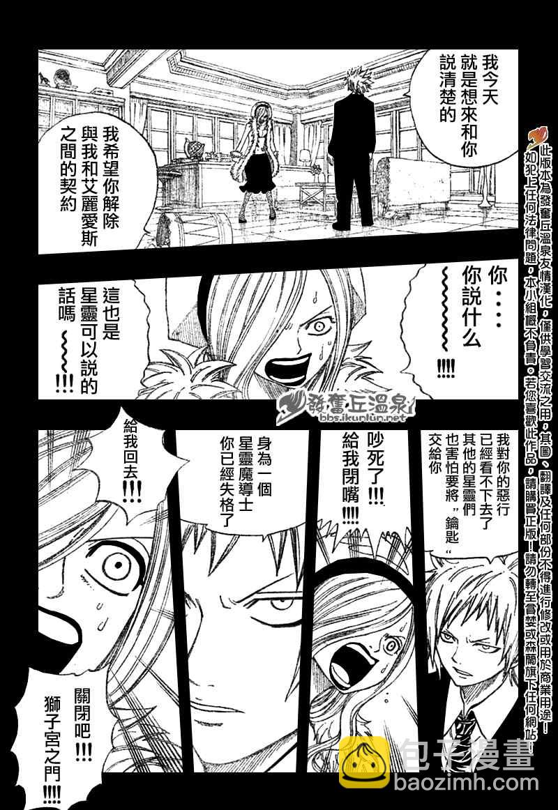🍜妖精的尾巴 第73话 第12页