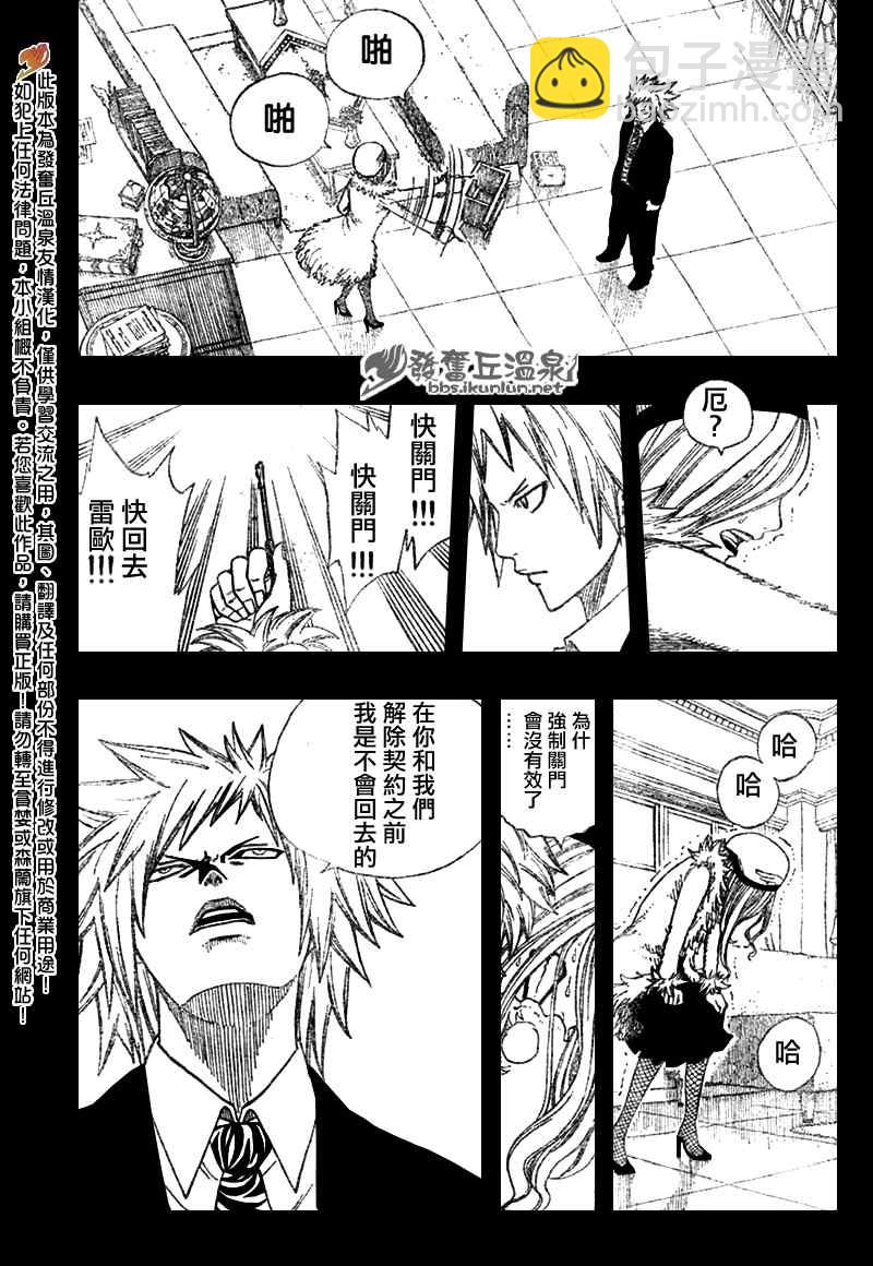 🍜妖精的尾巴 第73话 第13页