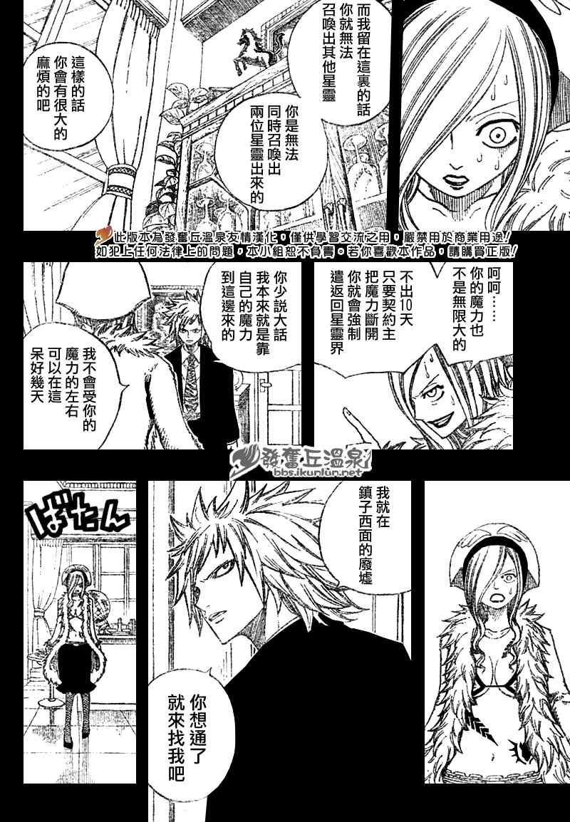 🍜妖精的尾巴 第73话 第14页