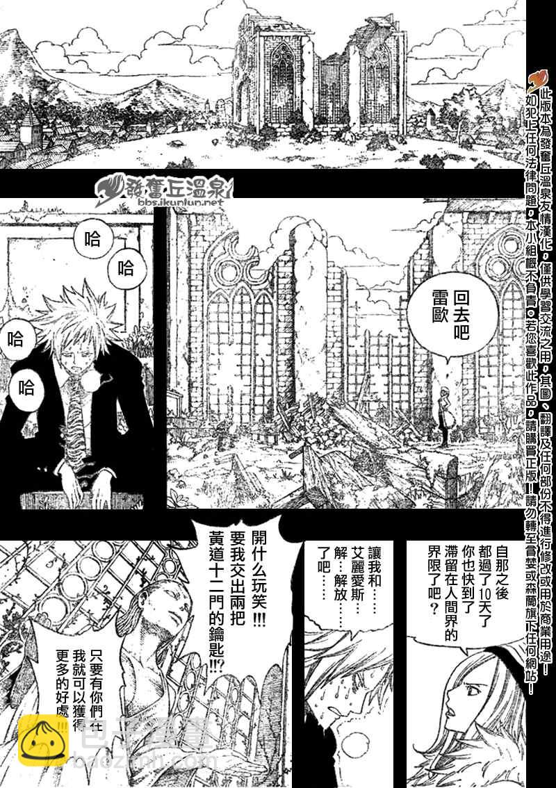 🍜妖精的尾巴 第73话 第15页