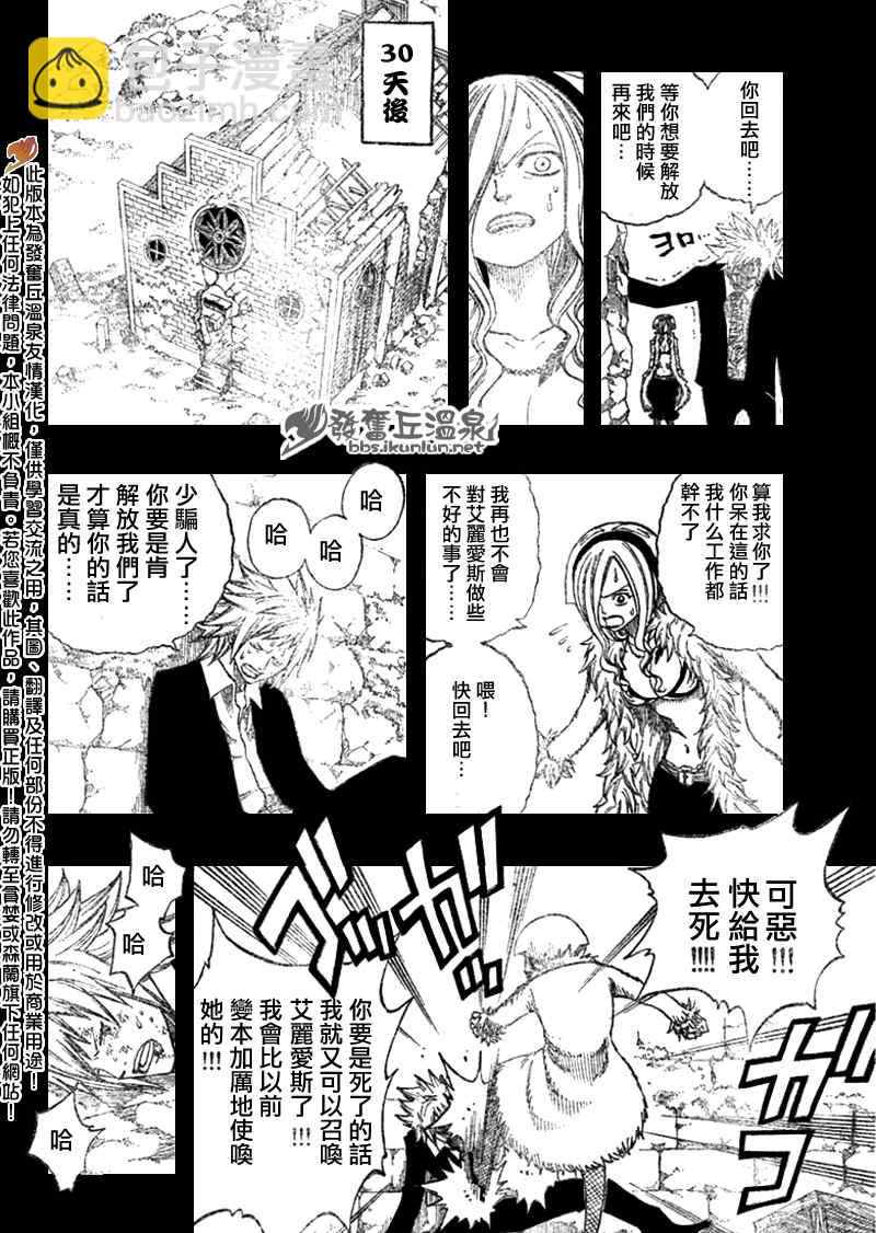 🍜妖精的尾巴 第73话 第16页