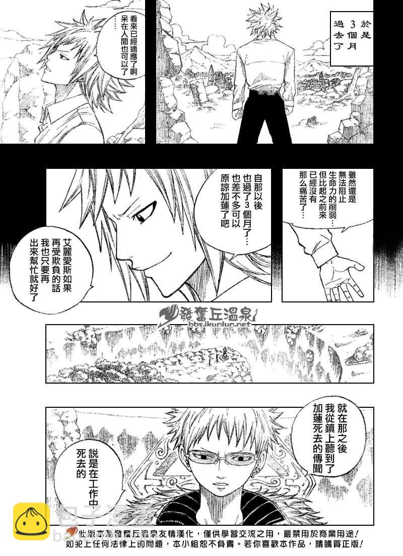 🍜妖精的尾巴 第73话 第17页