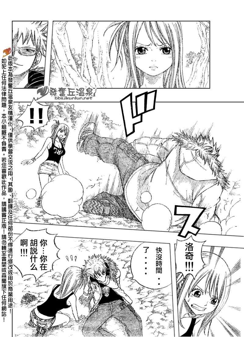 🍜妖精的尾巴 第73话 第18页
