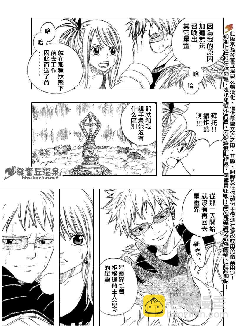 🍜妖精的尾巴 第73话 第19页