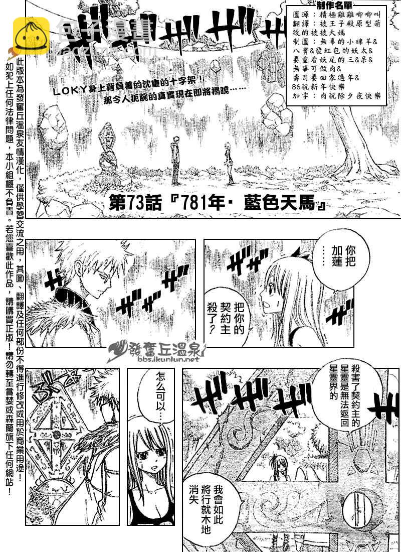 🍜妖精的尾巴 第73话 第2页