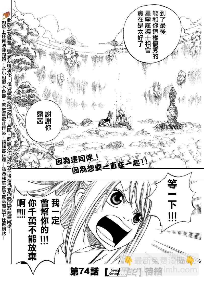 🍜妖精的尾巴 第73话 第20页