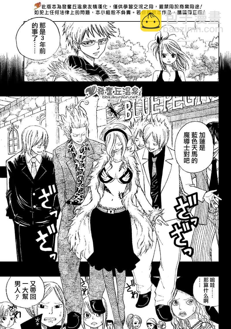 🍜妖精的尾巴 第73话 第3页