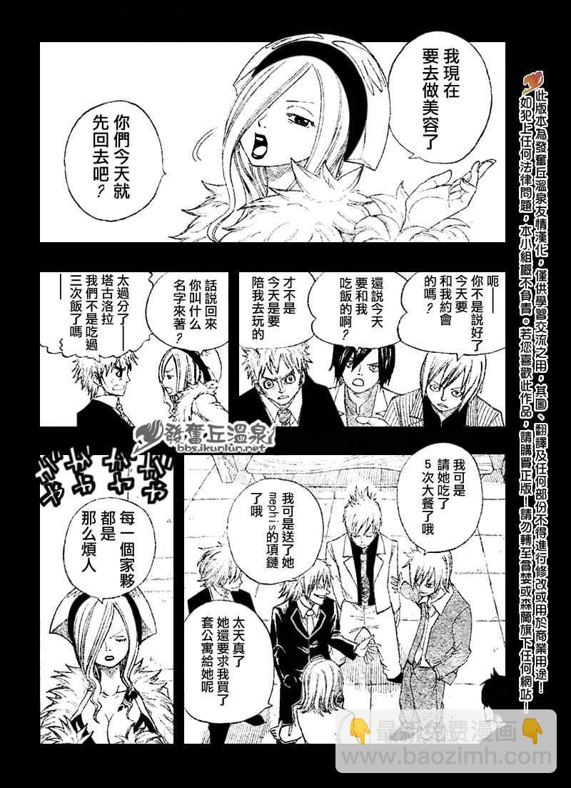 🍜妖精的尾巴 第73话 第4页