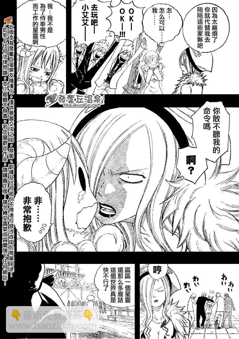 🍜妖精的尾巴 第73话 第6页