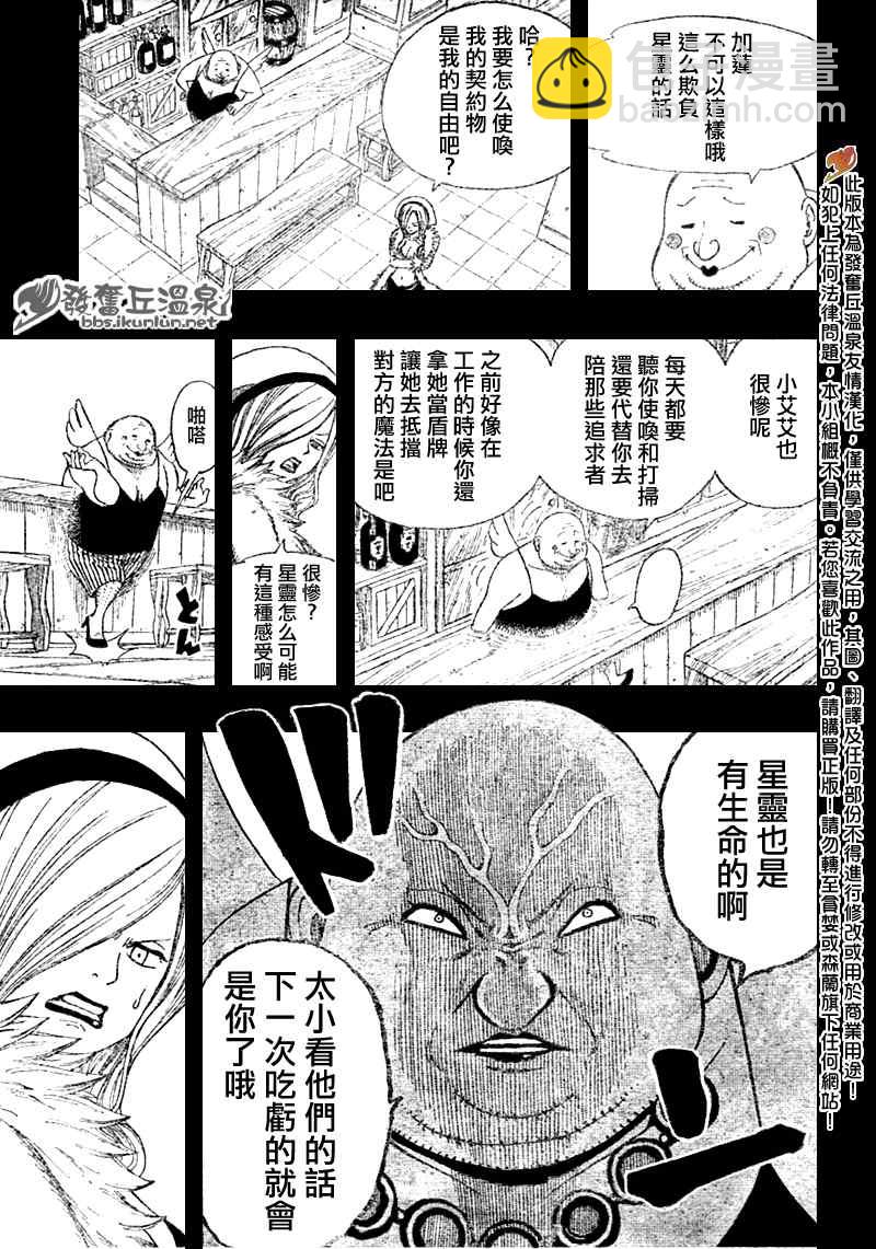 🍜妖精的尾巴 第73话 第7页
