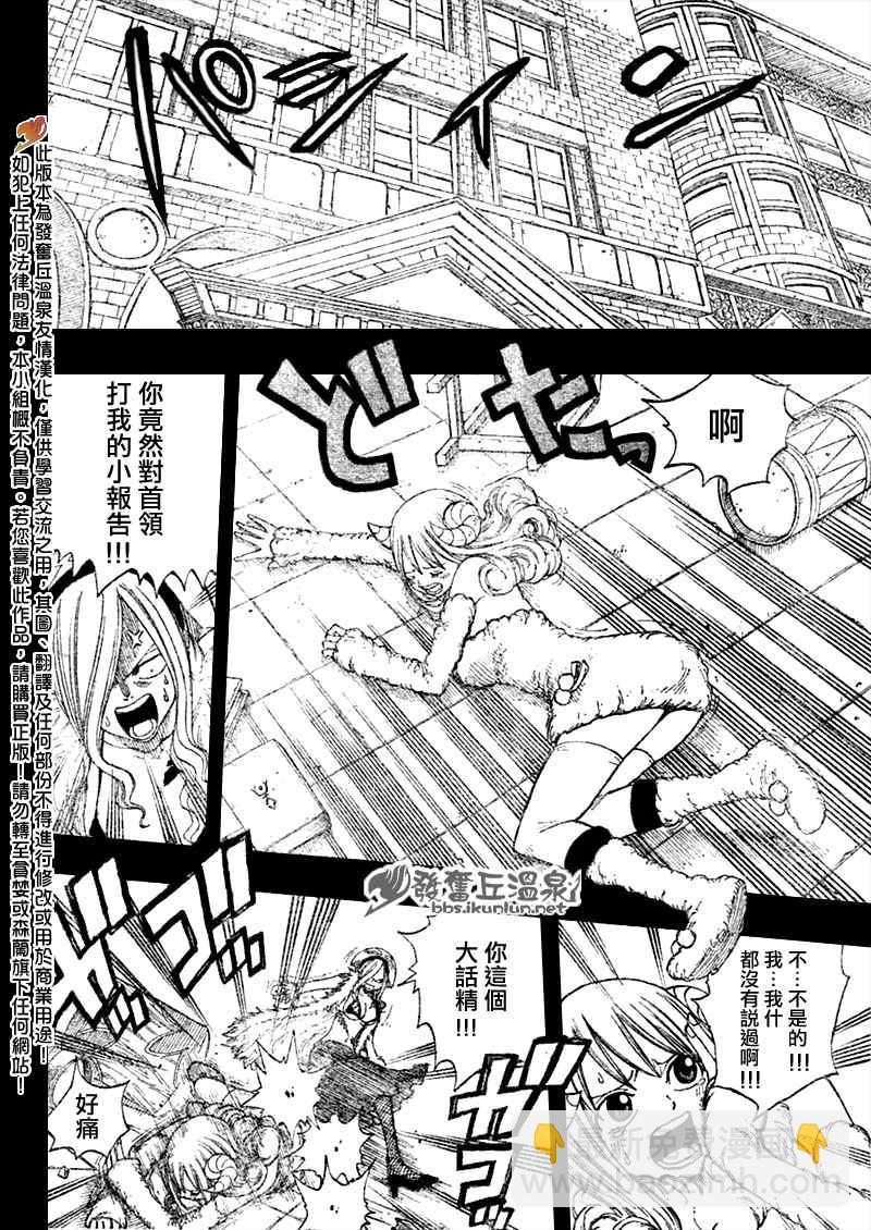 🍜妖精的尾巴 第73话 第8页
