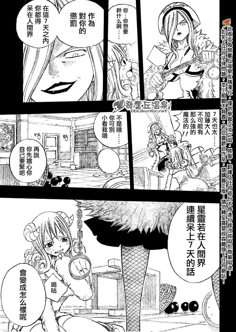 🍜妖精的尾巴 第73话 第9页