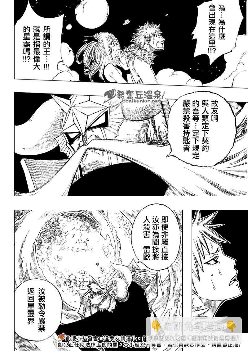 🍜妖精的尾巴 第74话 第11页