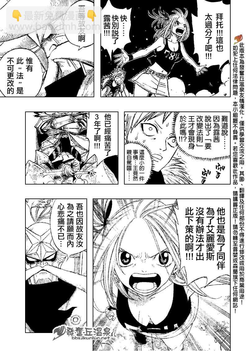 🍜妖精的尾巴 第74话 第12页