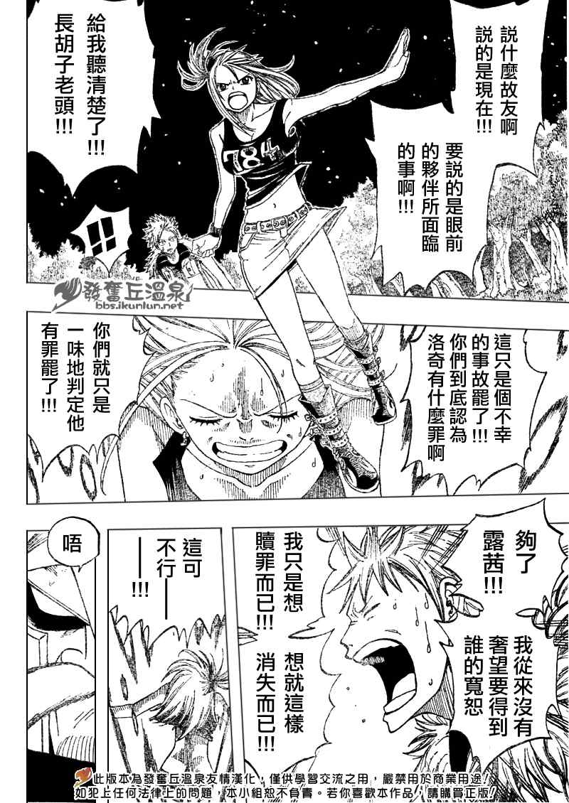 🍜妖精的尾巴 第74话 第13页