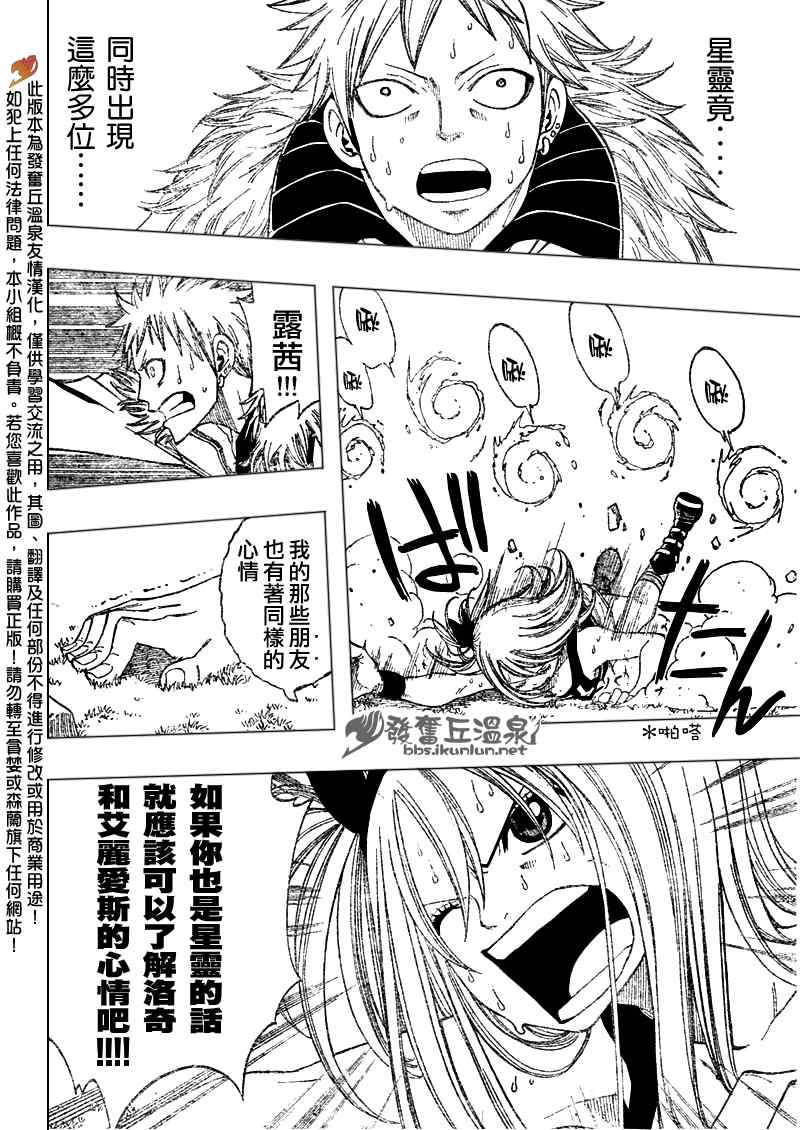 🍜妖精的尾巴 第74话 第15页