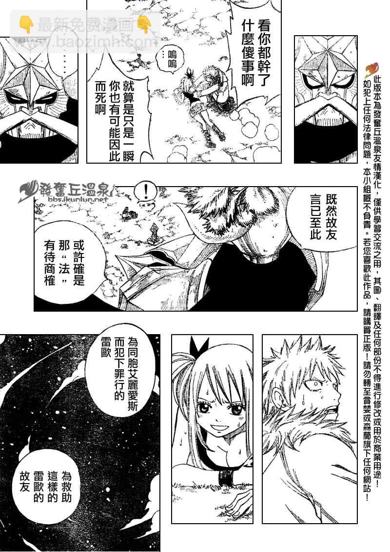 🍜妖精的尾巴 第74话 第16页