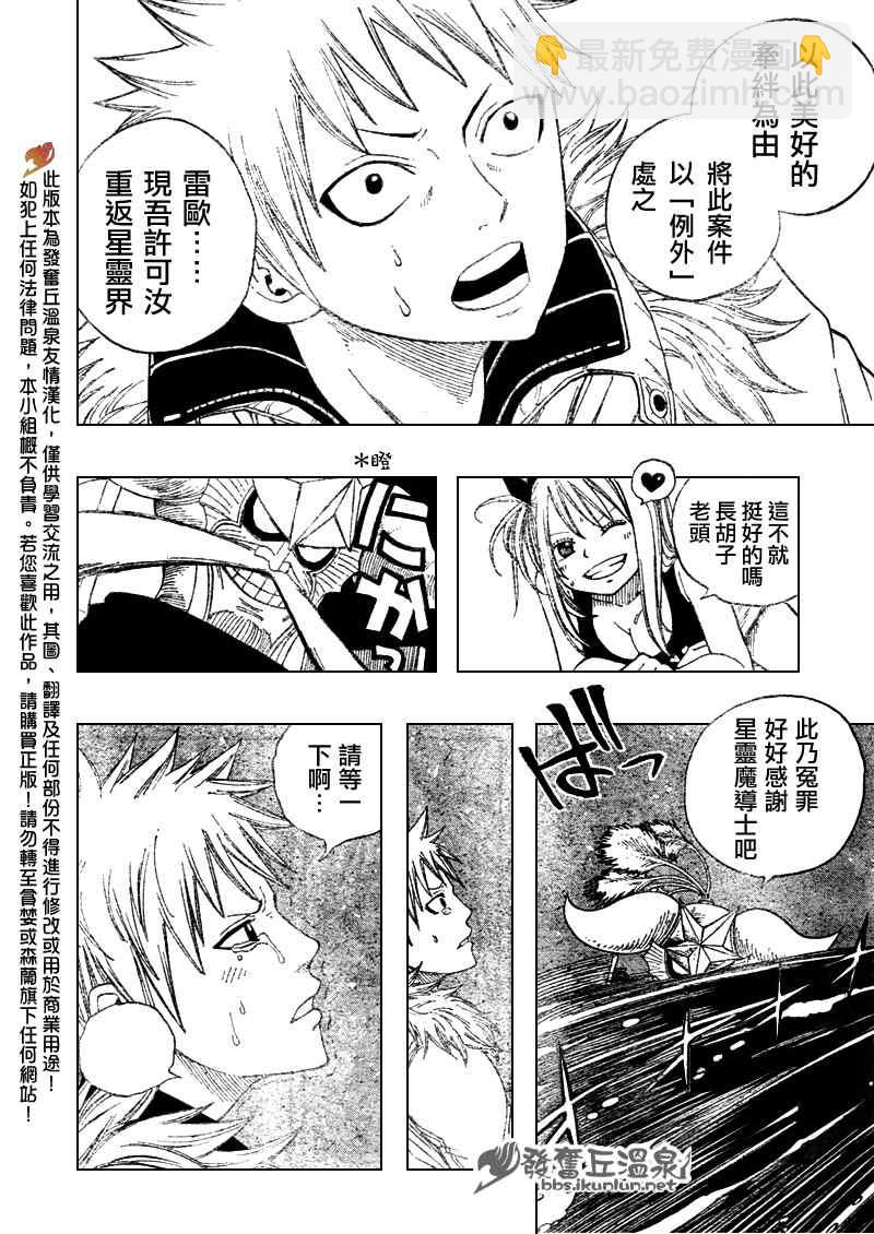 🍜妖精的尾巴 第74话 第17页
