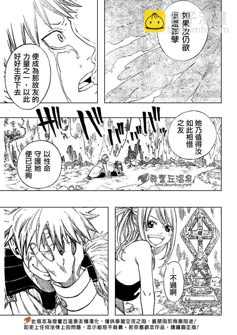 🍜妖精的尾巴 第74话 第18页