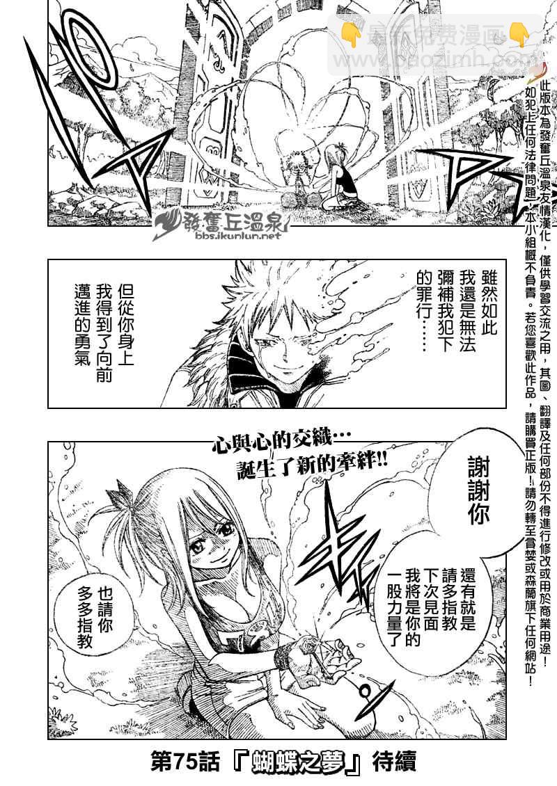 🍜妖精的尾巴 第74话 第19页